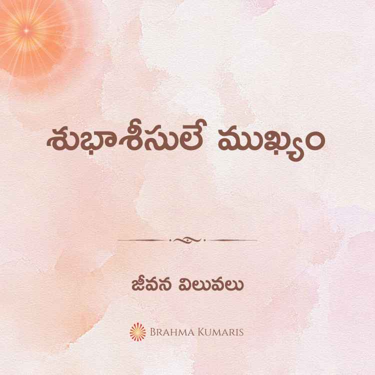 23rd march - జీవన విలువలు 2 brahma kumaris | official 30th-sept-2023-soul-sustenance-telugu