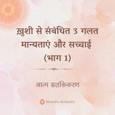 9th Sept 2023 Soul Sustenence Hindi