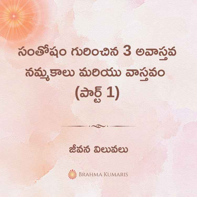 Santhosham gurinchina 3 avaastava nammakaalu mariyu vaastavam