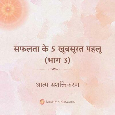 13th Oct 2023 Soul Sustenence Hindi