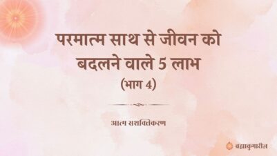 17 May 2025 Soul Sustenance Hindi