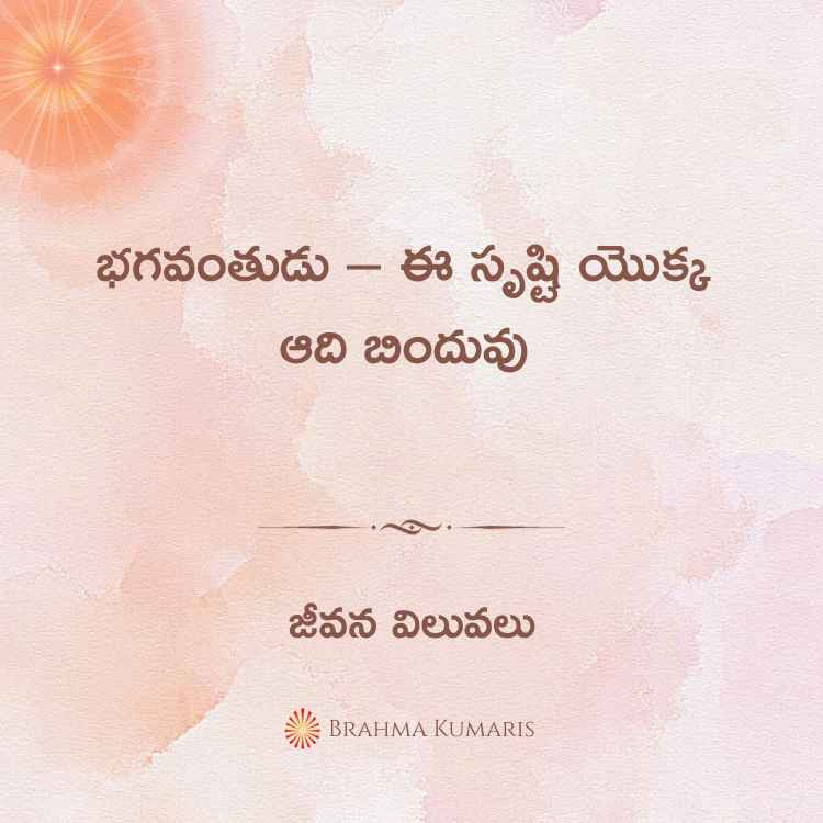 1st-Nov-2023-Soul-Sustenance-Telugu