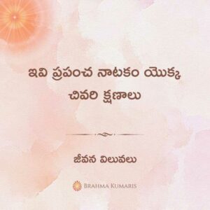 19th nov - soul sustenance 2 brahma kumaris | official 1st oct 2023 soul sustenance telugu new