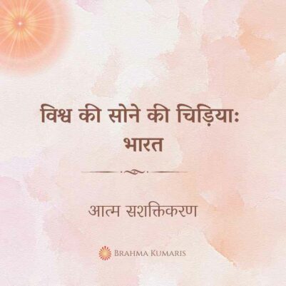 20th Oct 2023 Soul Sustenence Hindi