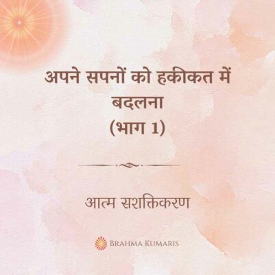21st Oct 2023 Soul Sustenence Hindi