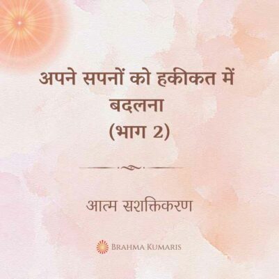 22nd Oct 2023 Soul Sustenence Hindi