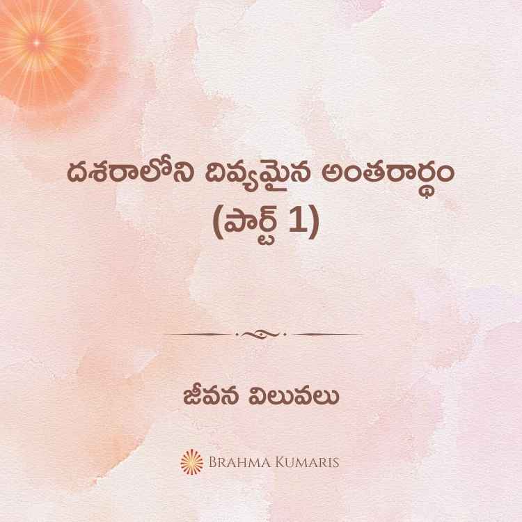 23rd-oct-2023-Soul-Sustenance-Telugu