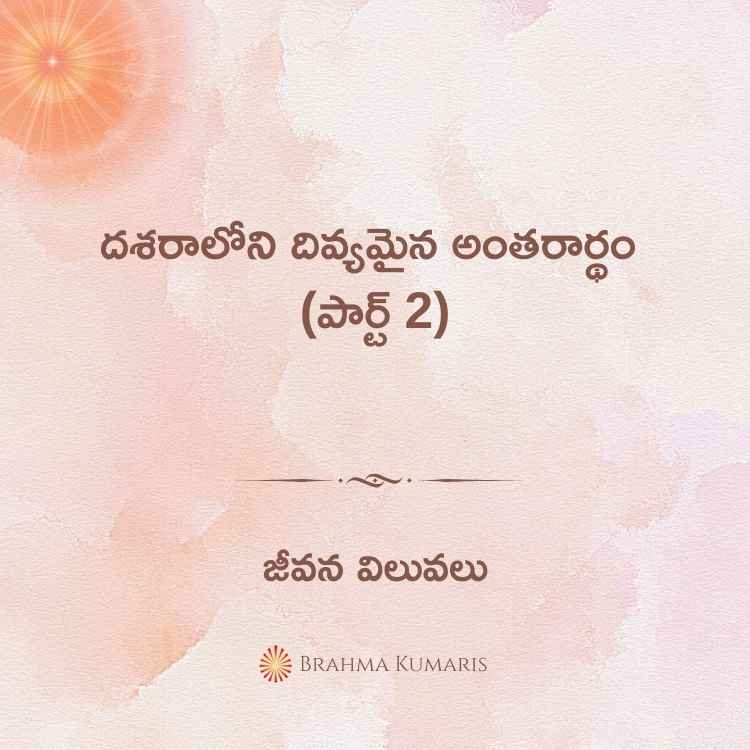 24th-oct-2023-Soul-Sustenance-Telugu