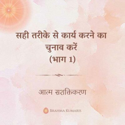 27th Oct 2023 Soul Sustenence Hindi