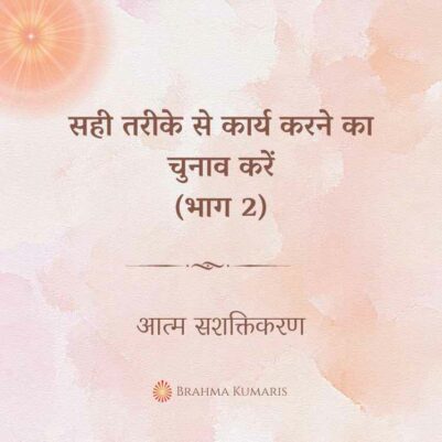 28th Oct 2023 Soul Sustenence Hindi