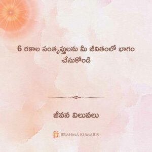 01st jan - జీవన విలువలు 2 brahma kumaris | official 2nd oct 2023 soul sustenance telugu