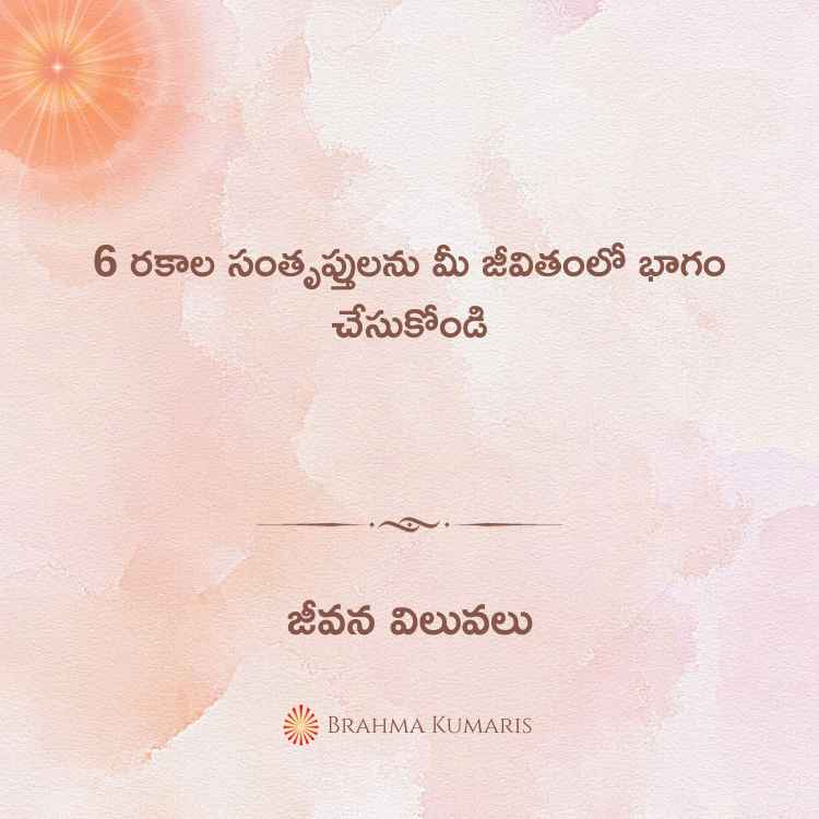 7th jan - జీవన విలువలు 2 brahma kumaris | official 2nd oct 2023 soul sustenance telugu