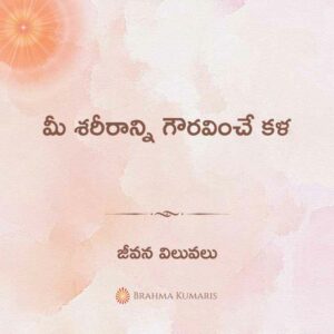 3rd oct 2023 soul sustenance telugu