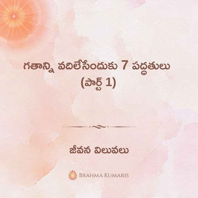 14th march - జీవన విలువలు 2 brahma kumaris | official 4th oct 2023 soul sustenance telugu