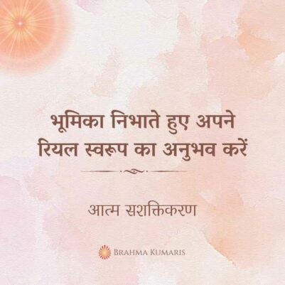 8th Oct 2023 Soul Sustenence Hindi