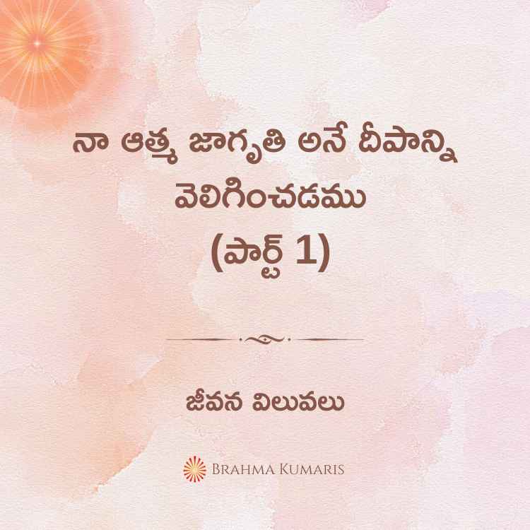 11th Nov 2023 Soul Sustenance Telugu » Brahma Kumaris | Official
