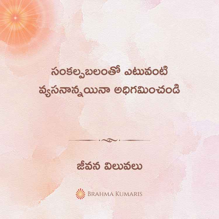 16th nov 2023 soul sustenance telugu