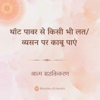 16th Nov 2023 Soul Sustenence Hindi