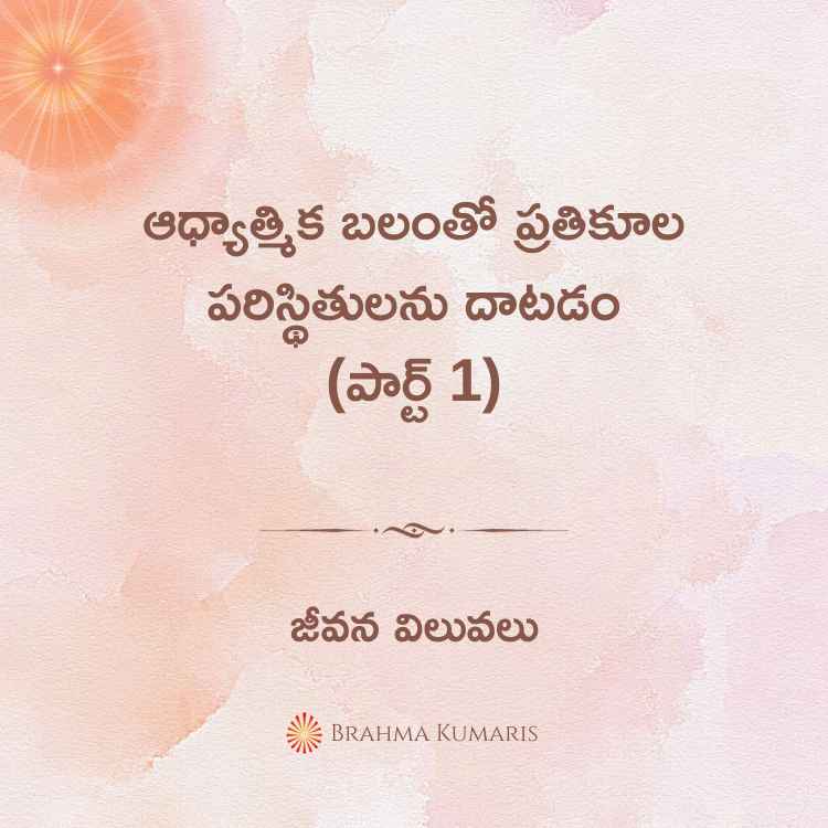 17th Nov 2023 Soul Sustenance Telugu » Brahma Kumaris | Official