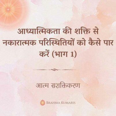 17th Nov 2023 Soul Sustenence Hindi