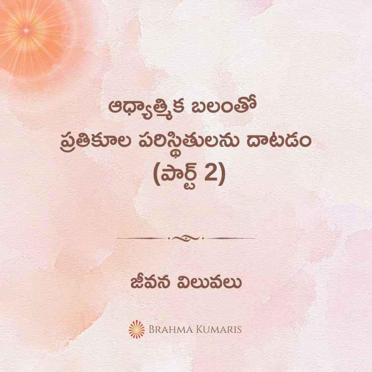 18th Nov 2023 Soul Sustenance Telugu » Brahma Kumaris | Official