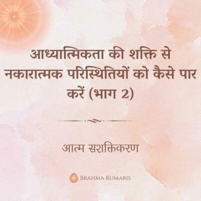 18th Nov 2023 Soul Sustenence Hindi