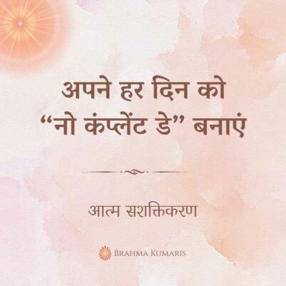 23rd Nov 2023 Soul Sustenence Hindi