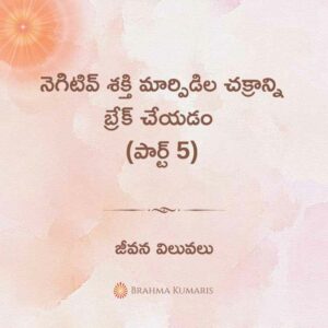 08th Dec - Soul Sustenance 2 29th Nov 2023 Soul Sustenance Telugu » Brahma Kumaris | Official