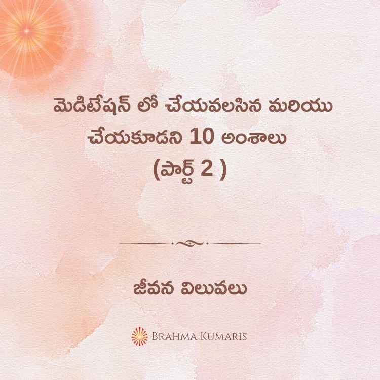 18th March - జీవన విలువలు 2 3rd Dec 2023 Soul Sustenance Telugu » Brahma Kumaris | Official