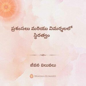 10th Dec 2023 Soul Sustenance Telugu » Brahma Kumaris | Official