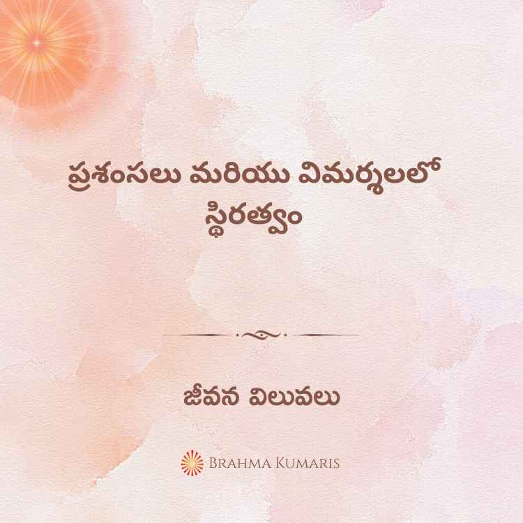 ఆధ్యాత్మిక బలంతో ప్రతికూల పరిస్థితులను దాటడం (పార్ట్ 1) 2 10th Dec 2023 Soul Sustenance Telugu » Brahma Kumaris | Official