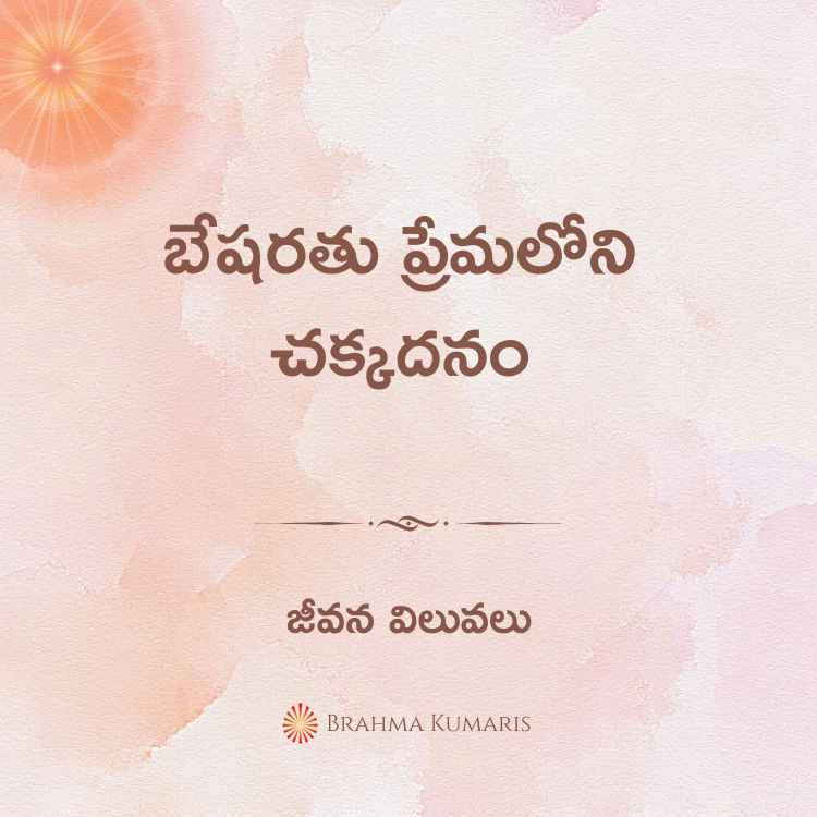 16th Dec 2023 Soul Sustenance Telugu