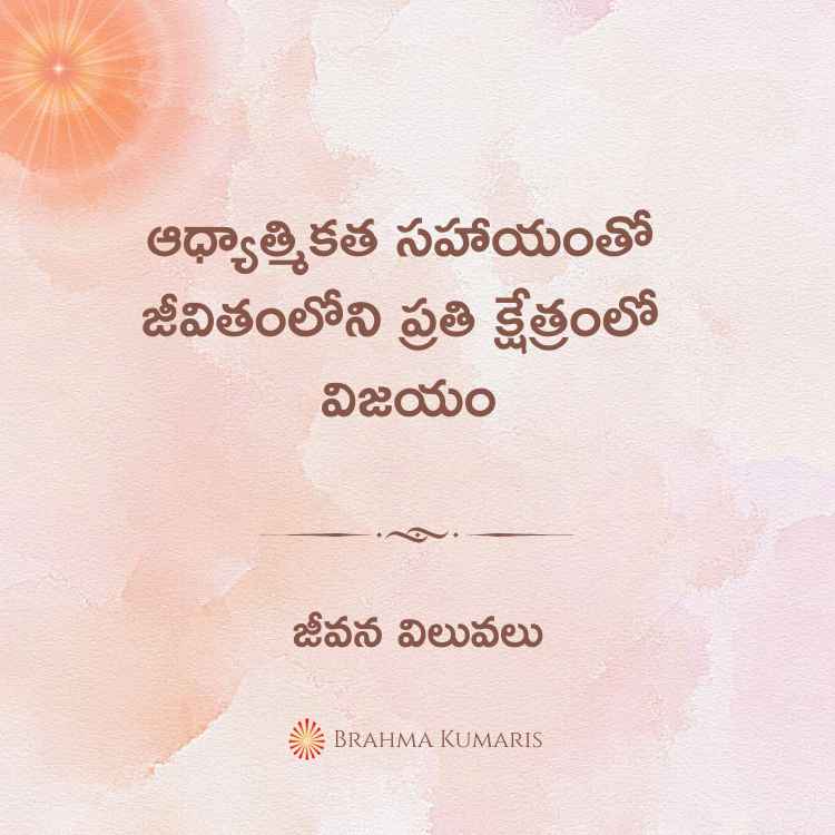 17th Dec 2023 Soul Sustenance Telugu