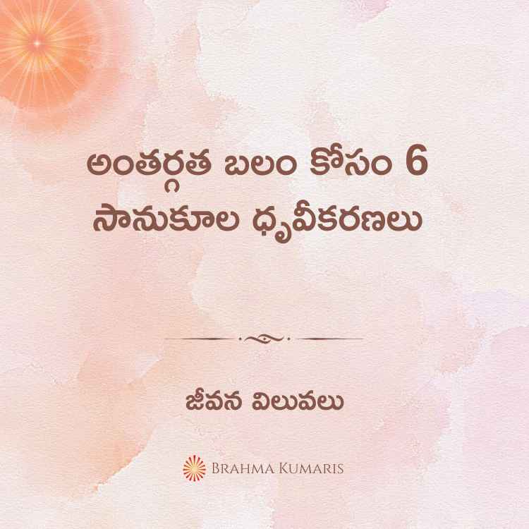 18th dec 2023 soul sustenance telugu