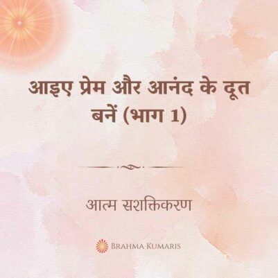 19th Dec 2023 Soul Sustenence Hindi