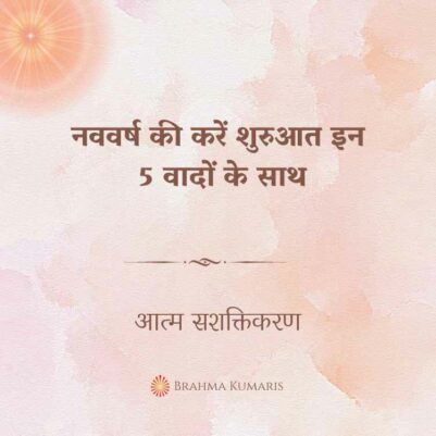 1st Jan 2024 Soul Sustenence Hindi