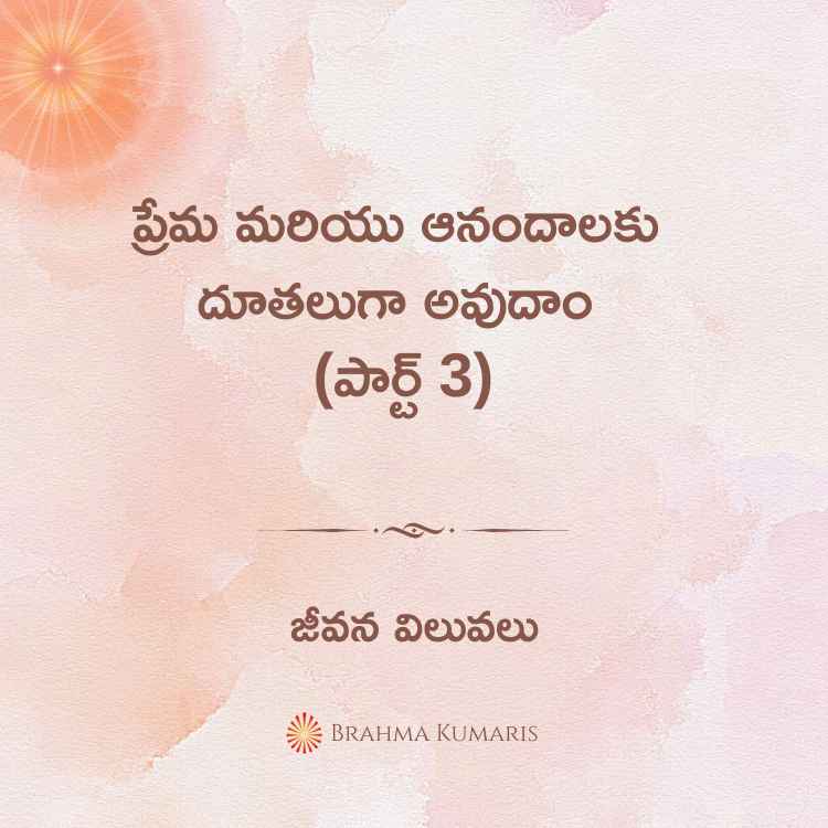 21st dec 2023 soul sustenance telugu