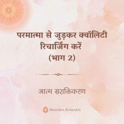 29th Dec 2023 Soul Sustenence Hindi