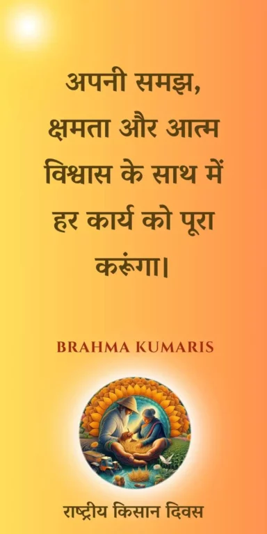 अपनी समझ, क्षमता और आत्म विश्वास के साथ में हर कार्य को पूरा करूंगा।