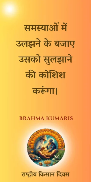 समस्याओं में उलझने के बजाए उसको सुलझाने की कोशिश करूंगा।
