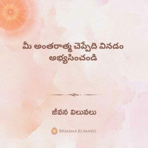 7th Dec 2023 Soul Sustenance Telugu » Brahma Kumaris | Official