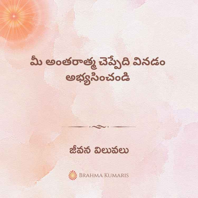 10th Jan - జీవన విలువలు 2 7th Dec 2023 Soul Sustenance Telugu » Brahma Kumaris | Official