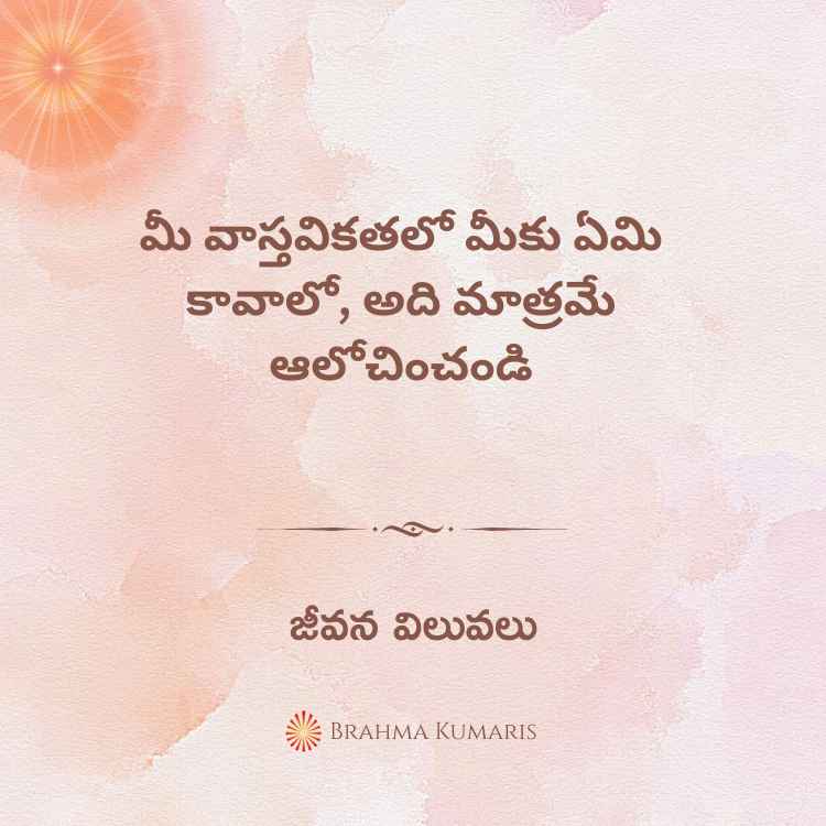 21st May - జీవన విలువలు 2 8th Dec 2023 Soul Sustenance Telugu » Brahma Kumaris | Official