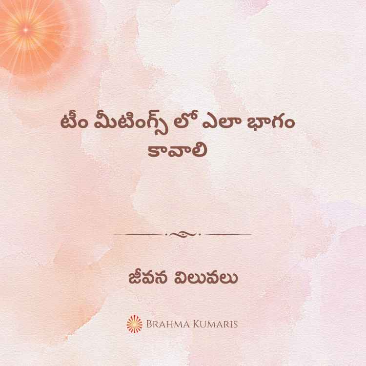 24th Jan - జీవన విలువలు 2 9th Dec 2023 Soul Sustenance Telugu » Brahma Kumaris | Official