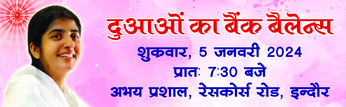 दुआओं का बैंक बैलेंस – BY BK SHIVANI