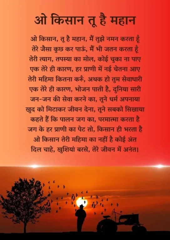 Poem Rashtriya Kisan diwas Kavita