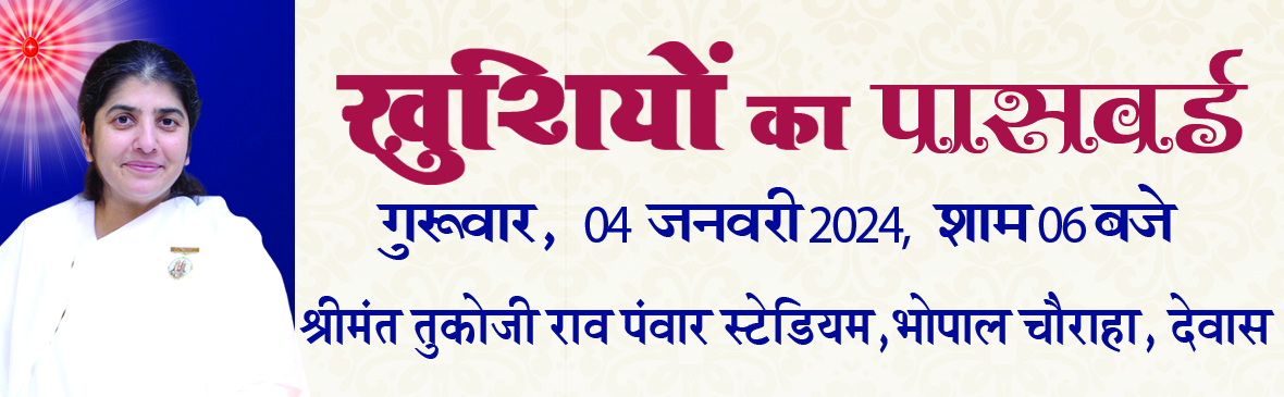 खुशियों का पासवर्ड – ब्र.कु. शिवानी दीदी