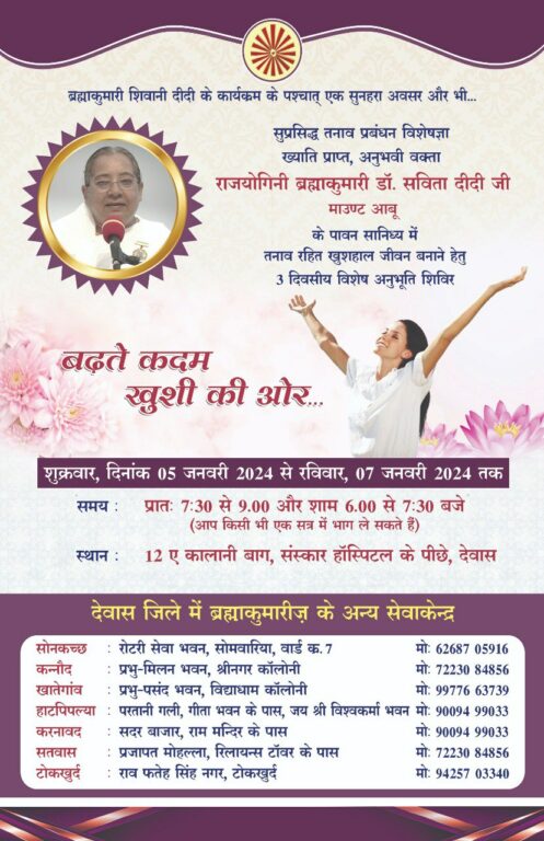खुशियों का पासवर्ड - ब्र.कु. शिवानी दीदी 2 eb23db39 c4f7 4a50 bf00 c0580859b09c