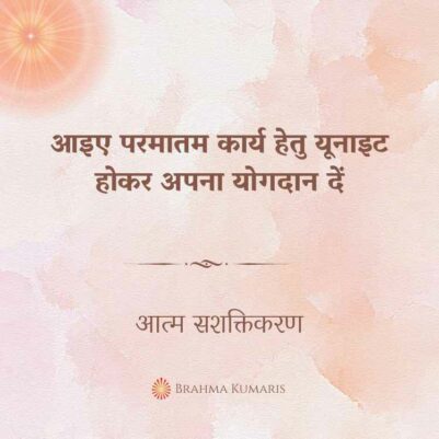 25th Jan 2024 Soul Sustenence Hindi