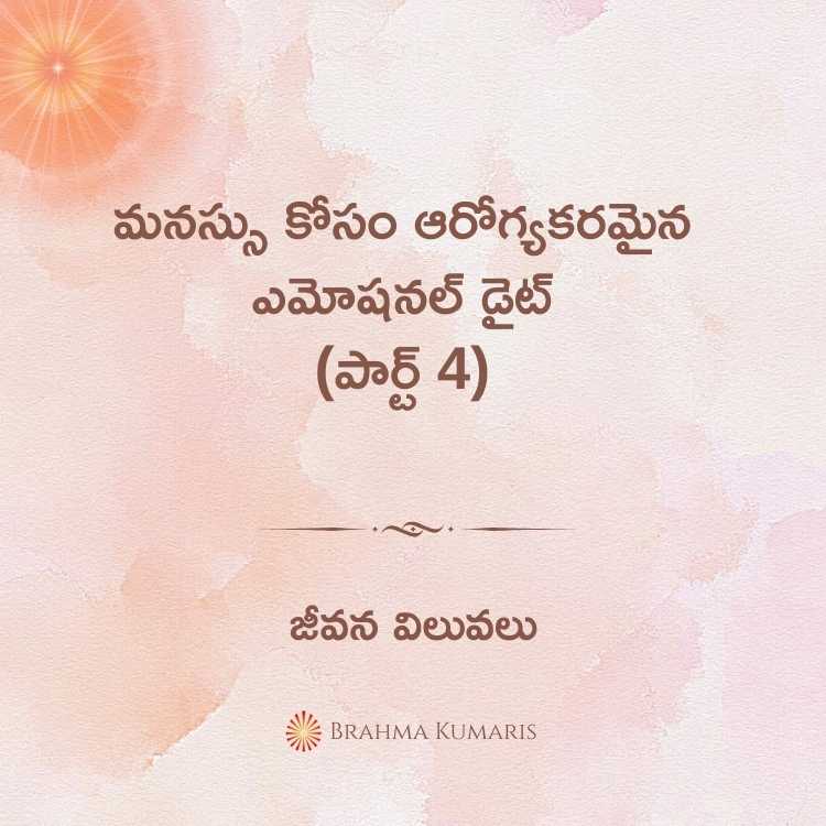 7th jan 2024 soul sustenance telugu